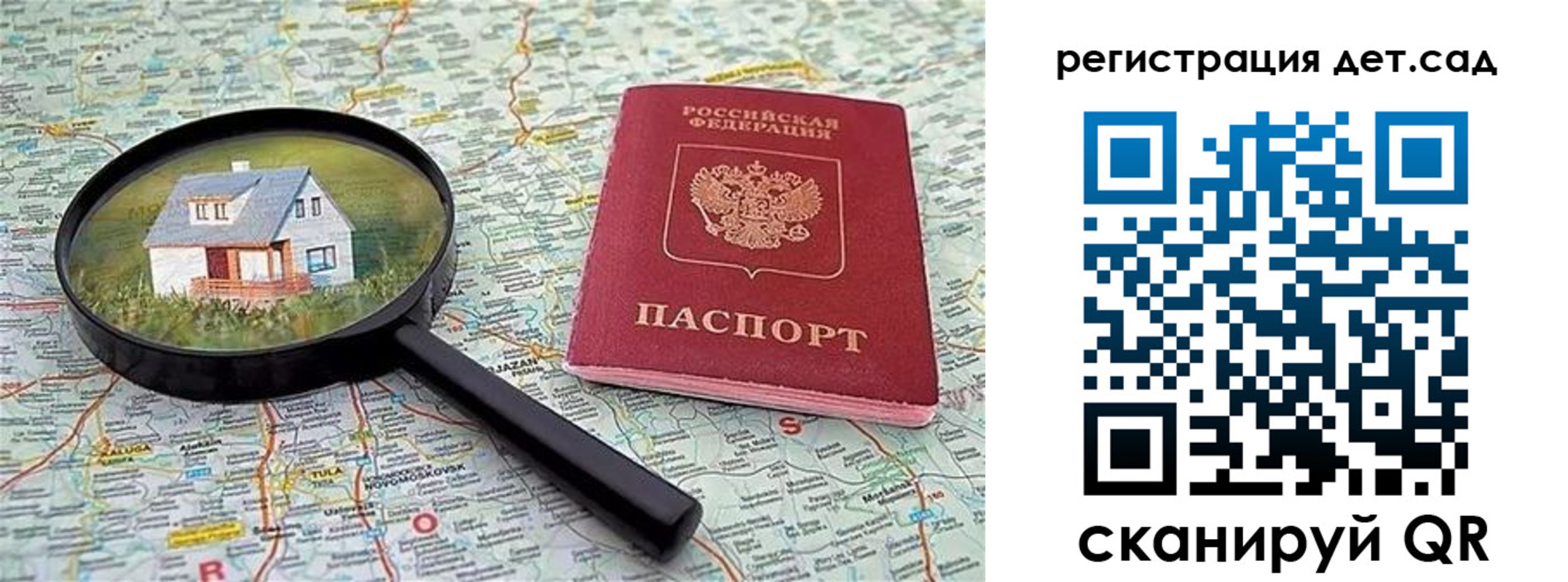 прописка паспорт в Одинцово