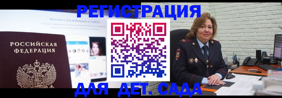 временная регистрация для всех в Одинцово