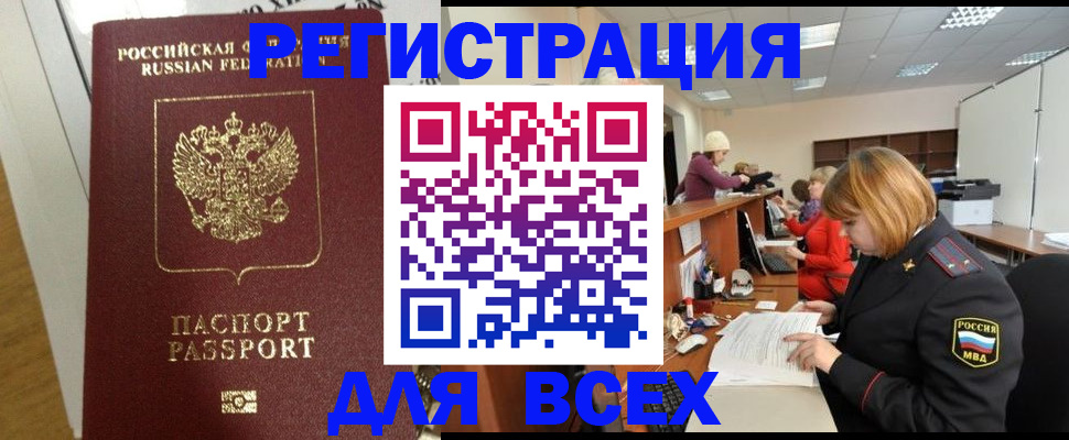 временная регистрация гарантия в Одинцово