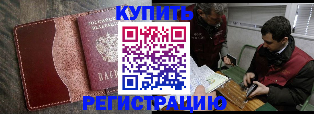 временная регистрация для школы в Одинцово