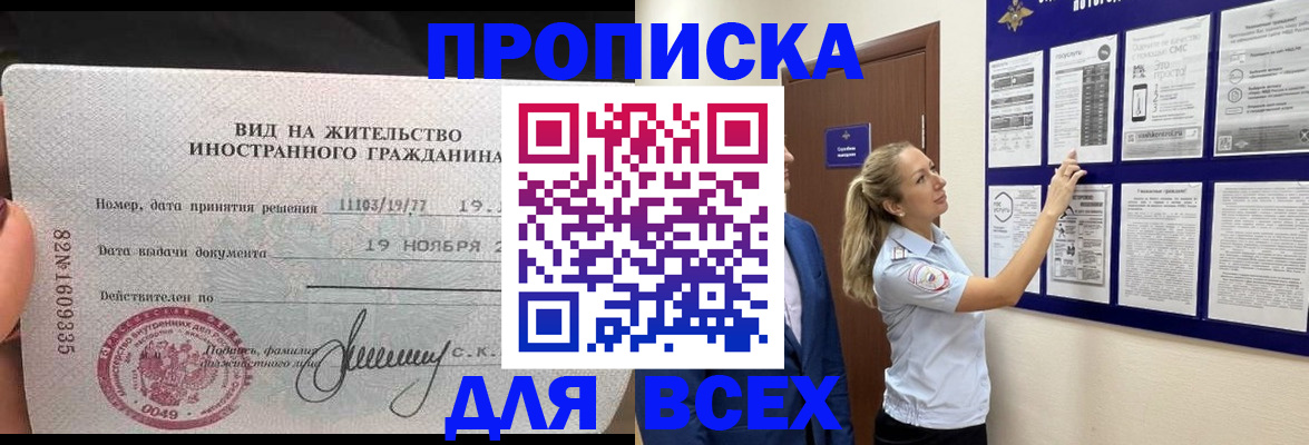 временная регистрация для школы в Одинцово